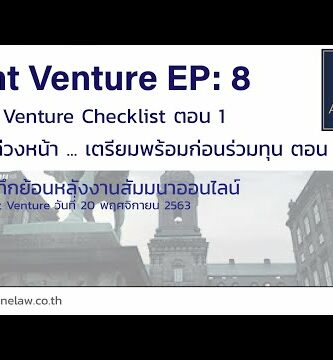 Joint Venture คือ: ทำความเข้าใจการร่วมลงทุนกันอย่างลึกซึ้ง