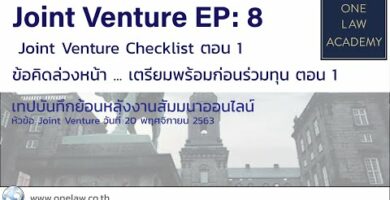 Joint Venture คือ: ทำความเข้าใจการร่วมลงทุนกันอย่างลึกซึ้ง